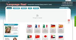 Desktop Screenshot of languagereal.ru